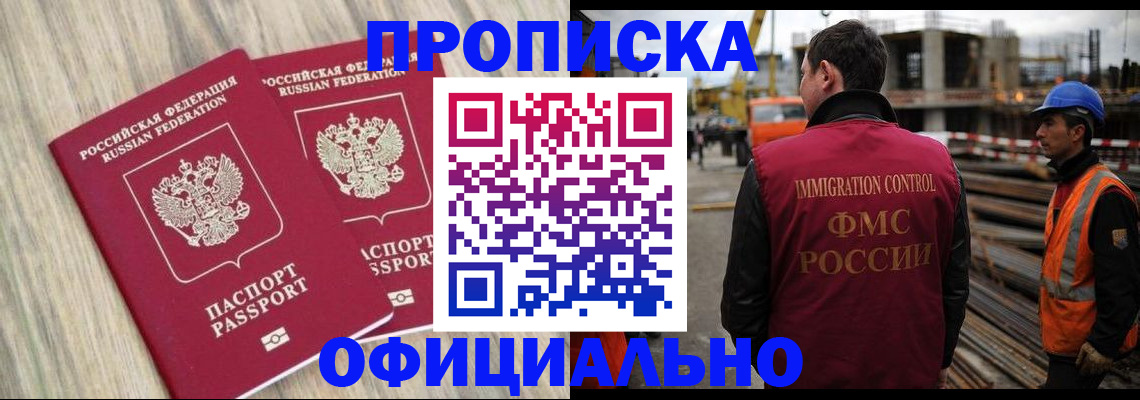 прописка поиск в Железногорск-Илимском